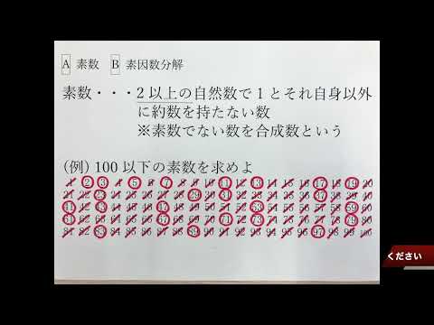 数学Aシン第3回素数と素因数分解