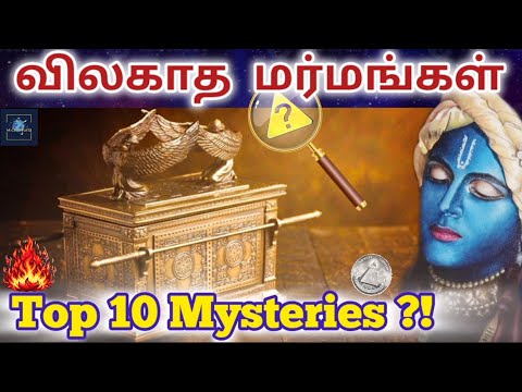 Top 10 Mystery | விடை தெரியாத மர்மங்கள் | Unsolved mysteries | Unexplained mysteries