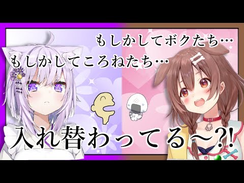 新年早々入れ替わるおかころが面白いｗ【ホロライブ切り抜き/猫又おかゆ/戌神ころね】