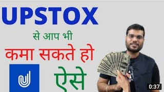 upstox refer and earn | upstox se Paisa kaise kamaye | upstox referral#a2sir #sharemarket