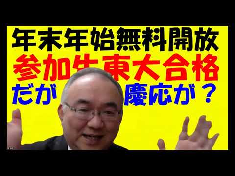 1680.【私立大学に一つしか出さないなら自動的に落とされる】なぜ、私立大学に一つしか出さない人は落ちるのか？私立に落ちると国立も落ちる理由！！Japanese university entrance