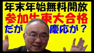 1680.【私立大学に一つしか出さないなら自動的に落とされる】なぜ、私立大学に一つしか出さない人は落ちるのか？私立に落ちると国立も落ちる理由！！Japanese university entrance