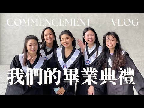 Commencement Vlog｜ 教育系小畢典，有撥穗才算畢業🎓初次也是最後一次的學餐，一起到達賢拍畢業照｜Ella Lin