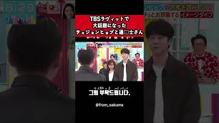 TBSラヴィットで 大話題になった チェジョンヒョプと通訳士さん