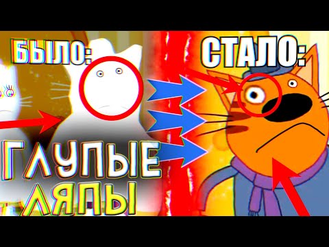 УЖАСНЫЕ ЛЯПЫ Три Кота 😱 | #6 | Все грехи и ляпы Три кота