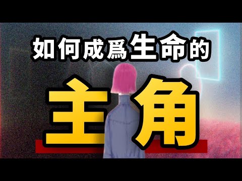 「2小時加長版」20-25歲，有哪些沒人告訴你的真相？關於熱愛、金錢、人際關係的人生規律