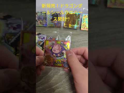 本日発売！ドラゴンボール超シールウエハース天下一の伝説を開封してみた！ #ドラゴンボール#ドラゴンボールシールウエハース #ドラゴンボールウエハース