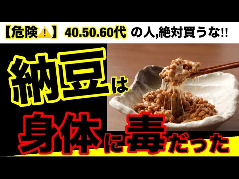 【超危険】安価な納豆買ってませんか？納豆に潜む危険性とオススメ納豆３選！