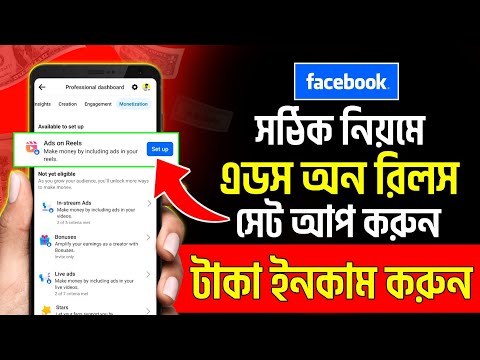 Facebook Ads on Reels Monetization | Facebook Ads on Reels | Ads on Reels Facebook