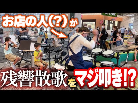 【ゲリラドラム】もしも楽器店の店員さんがメジャーアーティストだったら？【モニタリング】