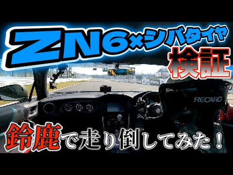 シバタイヤ（TW200）を最後に鈴鹿で走り倒してみた！