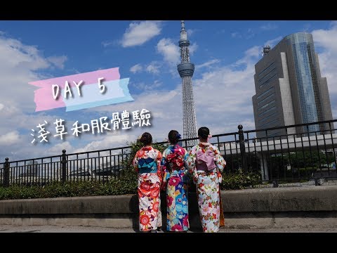 [Vlog] Girls Trip@東京 DAY 5 淺草穿和服、吉法師拉麵 || DaiDai's Beauty Diary