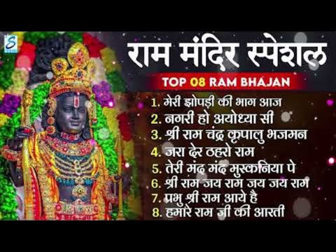 Non Stop Shri Ram Bhajans - Ram Aayenge To Angana Sajaungi | Bhakti Song | Ram Songs | Ram Bhajans