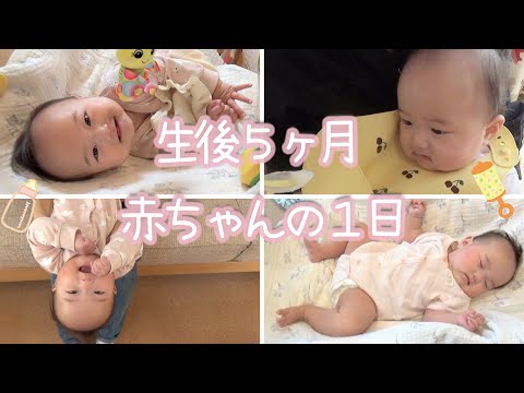 【生後5ヶ月】赤ちゃんの一日☆初めての離乳食