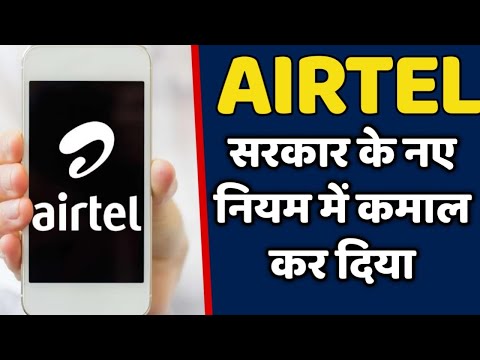 AIRTEL सरकार के नया नियम के बाद कमाल कर दिया | Airtel 5G