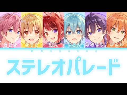 すとぷり/ステレオパレード【パート分け】