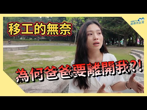 無法理解父母為何拋下自己? 一篇篇日記道盡辛酸 Ai hiểu nỗi lòng người xa quê?