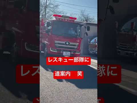 救急車は🚑到着済み  レスキュー部隊迷子