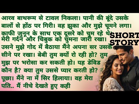 कुछ तो उसमें बात है ऐसी | Romantic Hindi Story | Heart Touching Story