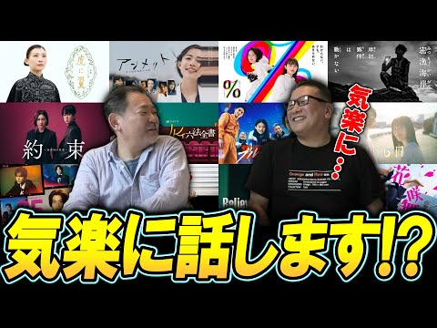 【今週のテレビドラマ】全部観てる人は・・・！？気楽に話します！