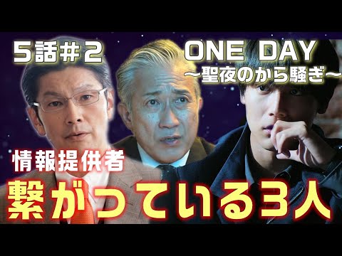 【ONE DAY～聖夜のから騒ぎ～ドラマ考察＃8】5話　誠司（二宮和也）が墓地を選んだ理由。一ノ瀬とミズキ（中川大志）筒井は繋がっている