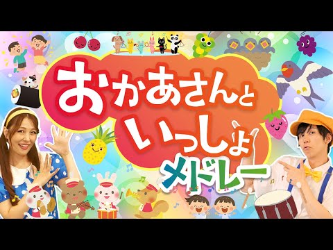 【60分連続】おかあさんといっしょメドレー_ツバメ_おおきなたいこ🐦🥁coveredbyうたスタ｜videobyおどりっぴぃ｜童謡｜ダンス｜振り付き