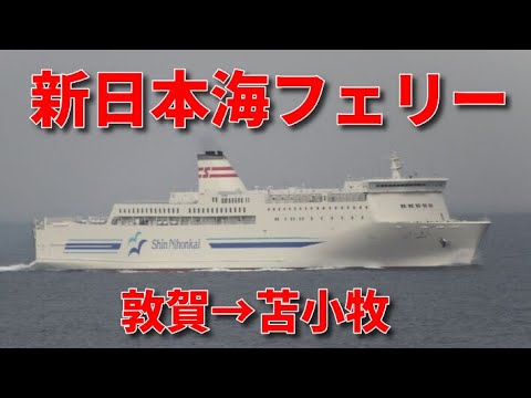 ジムニー乗せて北海道へ【新日本海フェリー】