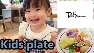 【Ron Herman cafe・二子玉川】お洒落お子様ランチに大興奮！！