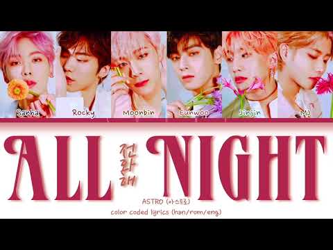 ASTRO (아스트로)  – ALL NIGHT (전화해) (Han|Rom|Eng) Color Coded Lyrics