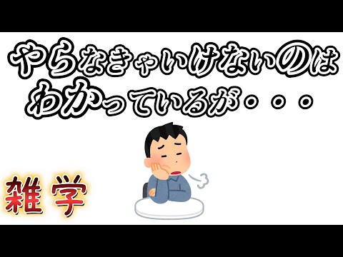 【雑学】ズボラ人間に関する雑学