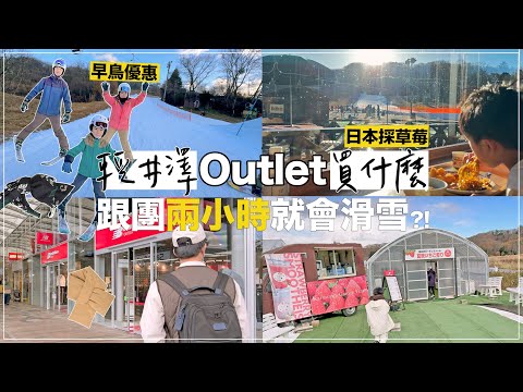 Japan Ski✦Karuizawa Outlet✦Learn in two hours✦ ‡𝕊𝕀ℕ𝔾 𝕀ℕ 𝕁𝔸ℙ𝔸ℕ‡