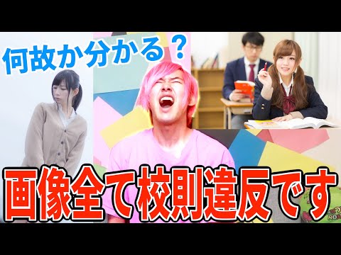 実在する変な校則がマジでおかしすぎる件wwwww