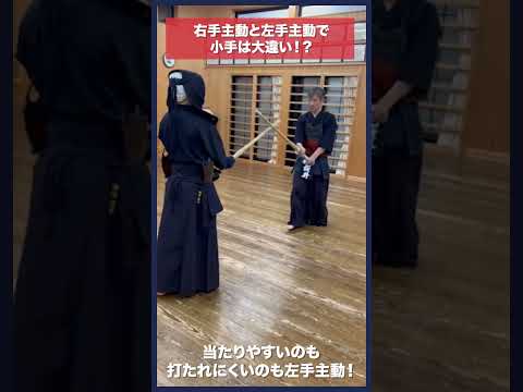 【剣道】右手打ちの小手と左手打ちの小手 #kendo #shorts