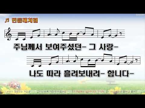 [악보&찬양]  '민들레 처럼'   (정준택 曲, 찬양하는 가야금)