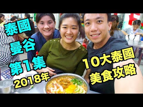 【Eng Sub】Thailand: Bangkok Travel Vlog EP01: Year 2018 Newest BangkokFood Guide | Stormscape