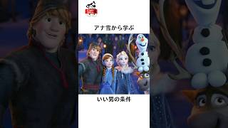 ディズニーの面白い雑学#ディズニー #disney #アナ雪 #雑学 #トリビア #short