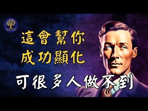 還沒顯化？你可能缺了這一環節