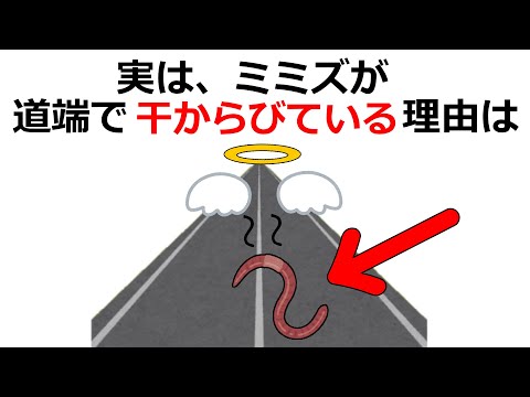 生き物に関する為になる雑学