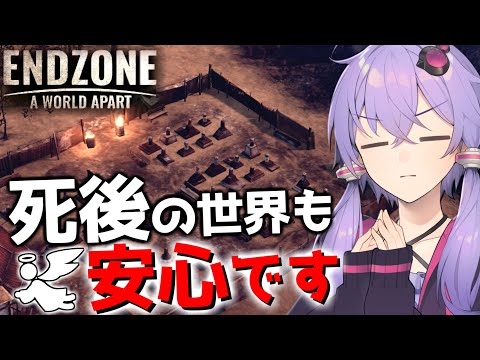 【ボイスロイド実況】ここは死後も安心して暮らせる素敵な街です【Endzone(エンドゾーン)】#4