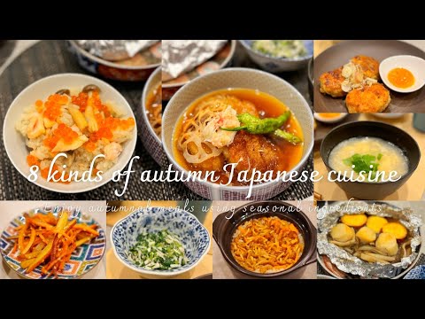 What to cook today? 8 colorful Japanese dishes for autumn｜Menus of autumn vegetables｜Cooking Vlog