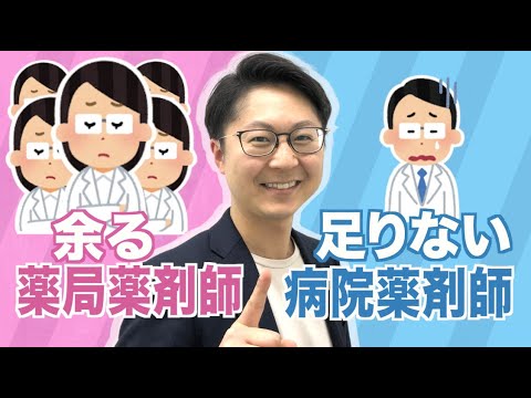 【転職するなら薬局？病院？】どっちが正解？薬剤師偏在指標から考える