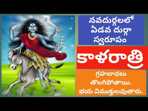 324.నవదుర్గలలో 7వ దుర్గ స్వరూపం కాళరాత్రి అమ్మ విశిష్టత , గ్రహబాధలు తొలిగిపోతాయి|| #sreeyaskitchen