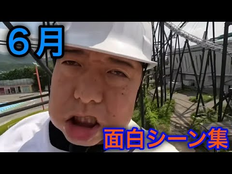 【東海オンエア】2023年6月の面白シーン集