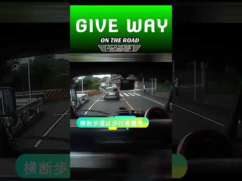 横断歩道は歩行者の味方！【ドラレコ映像】