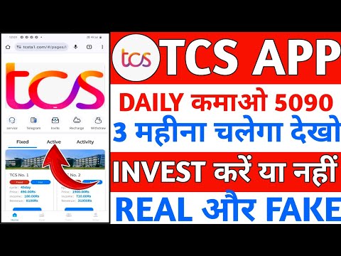 Tcs Earning App |Tcs App se Paisa kaise kamiye |Tcs App real or fake |Tcs App kab tak chalaga