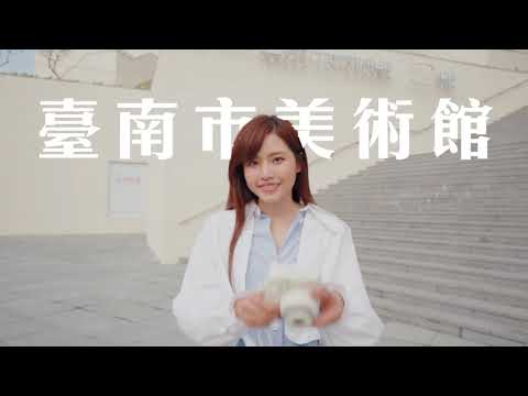 台南市政府2019ciao夏趴旅遊廣告 吳汶芳｜ 商業廣告 ｜ Commercial Video ｜ 小甜筒影像制作