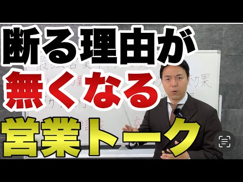 【営業ロープレ】お客様に損を感じさせないトップセールストーク