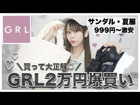 【GRL新作購入品紹介】ALL3000円以下💰新作夏服サンダル・グレイル シアー シャツ♡合計2万円分💰一気に紹介✨ദ്ദി^._.^)🎶カジュアル系・アラサー女子・骨格ストレート🤍𓂃٭