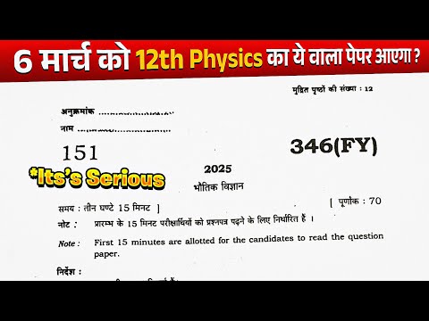 6 मार्च को 12th physics का ये वाला पेपर आएगा ? Class 12 Physics Model Paper 2025 Up Board