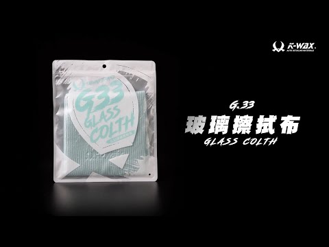 【K-WAX】G.33玻璃擦拭布｜擦拭不留水痕，鏡面透亮如新